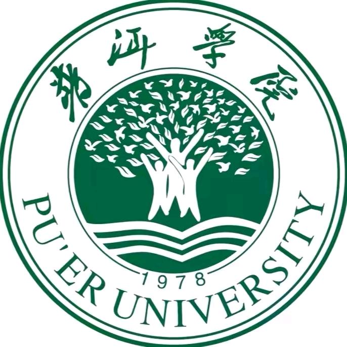 普洱学院