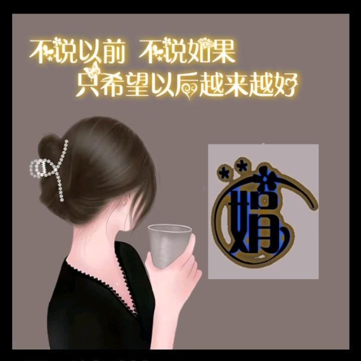 娟.子