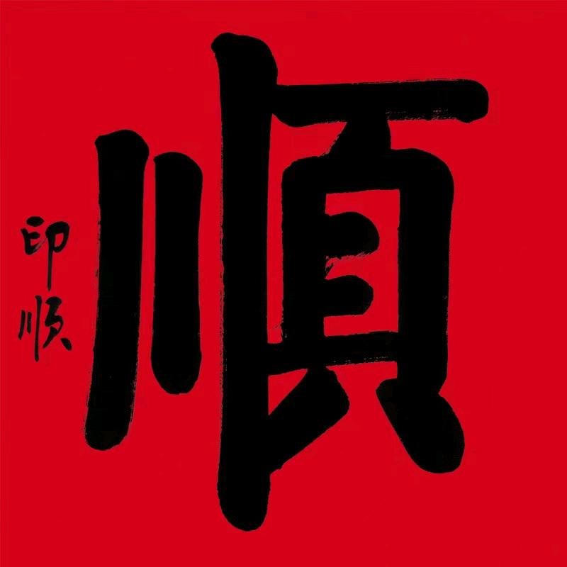夏至