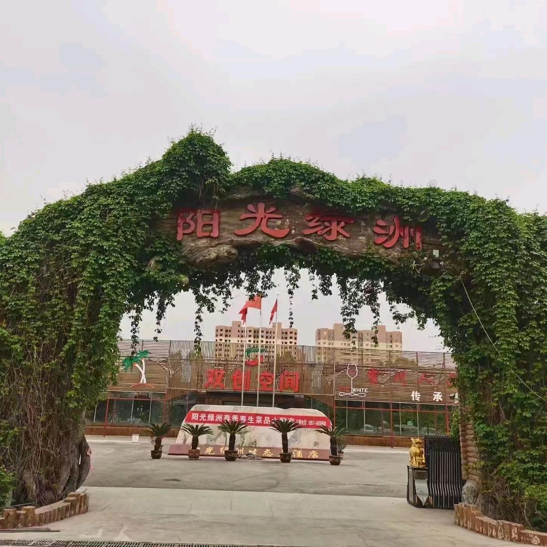 霍州阳光绿洲酒店