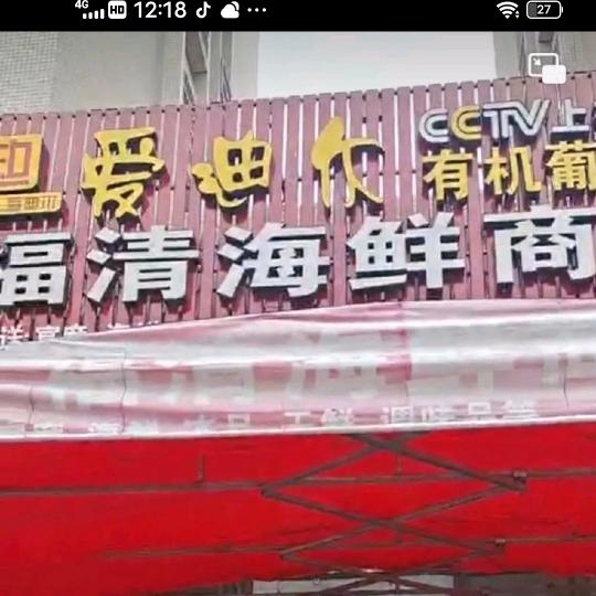 福清人