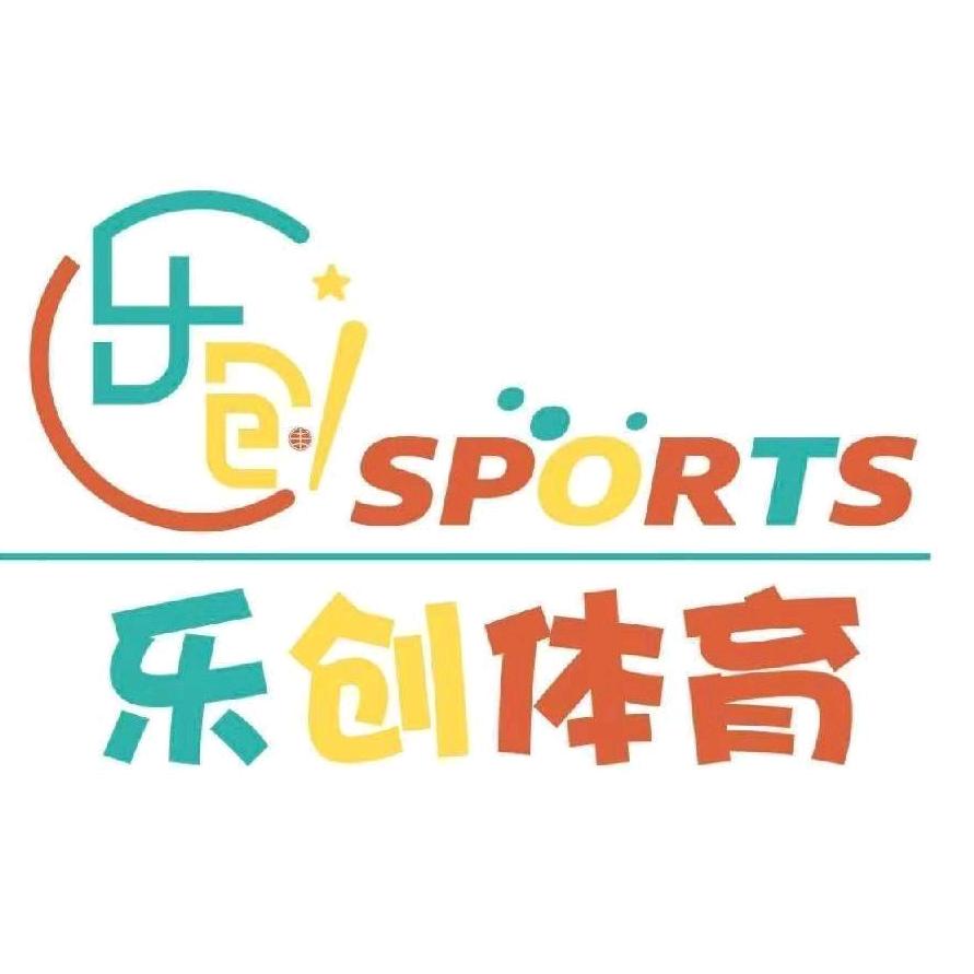 深泽乐创体育