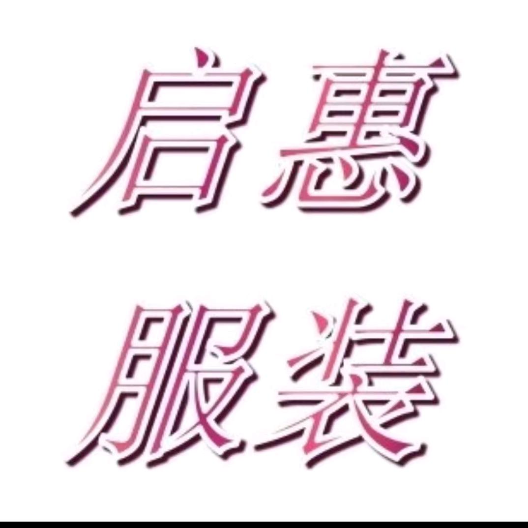 濮院启惠毛衣