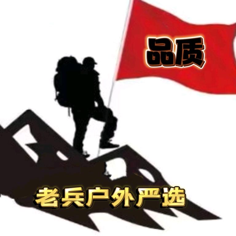 玲玲户外服饰