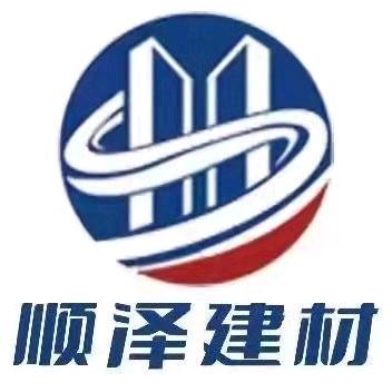 唐山顺泽新型建材有限公司