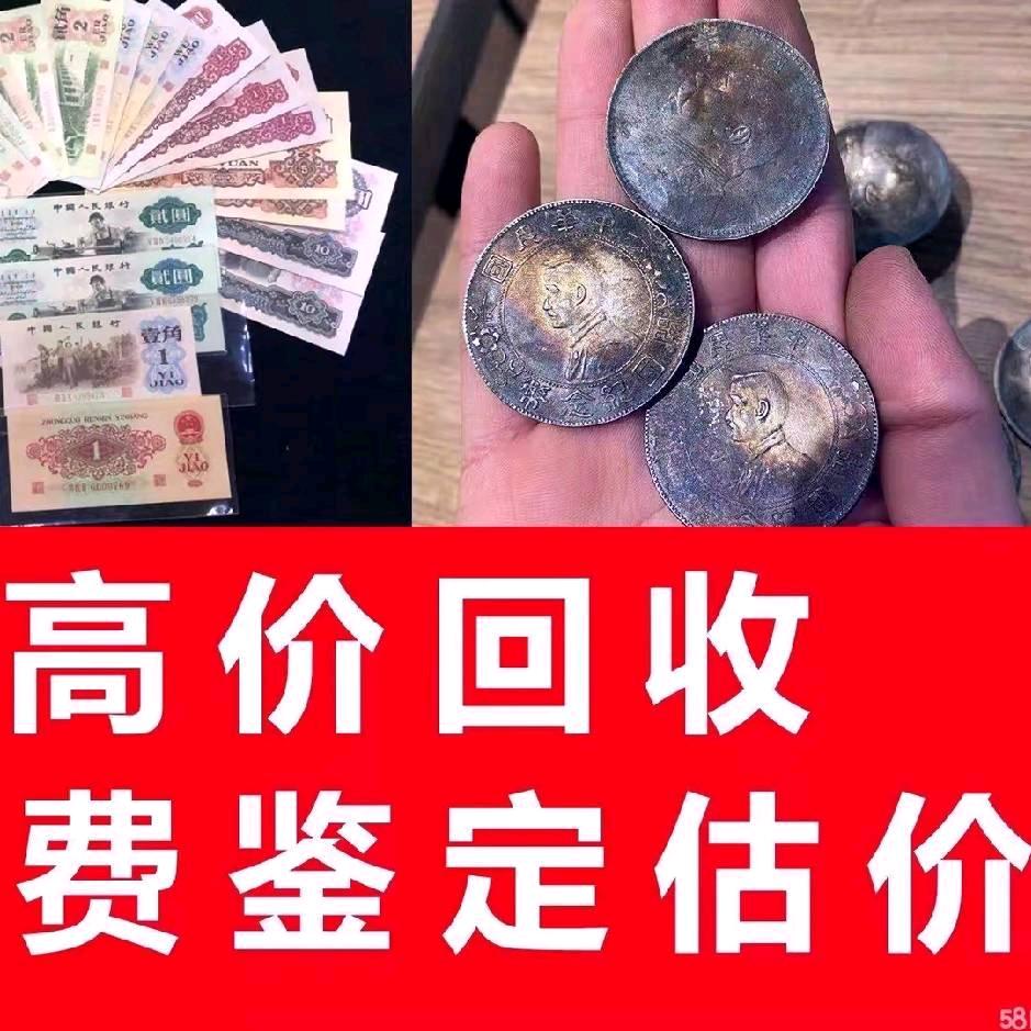 西安高价回收银元《发图鉴定》