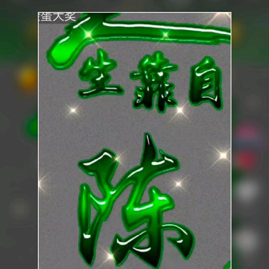 纯粮散酒