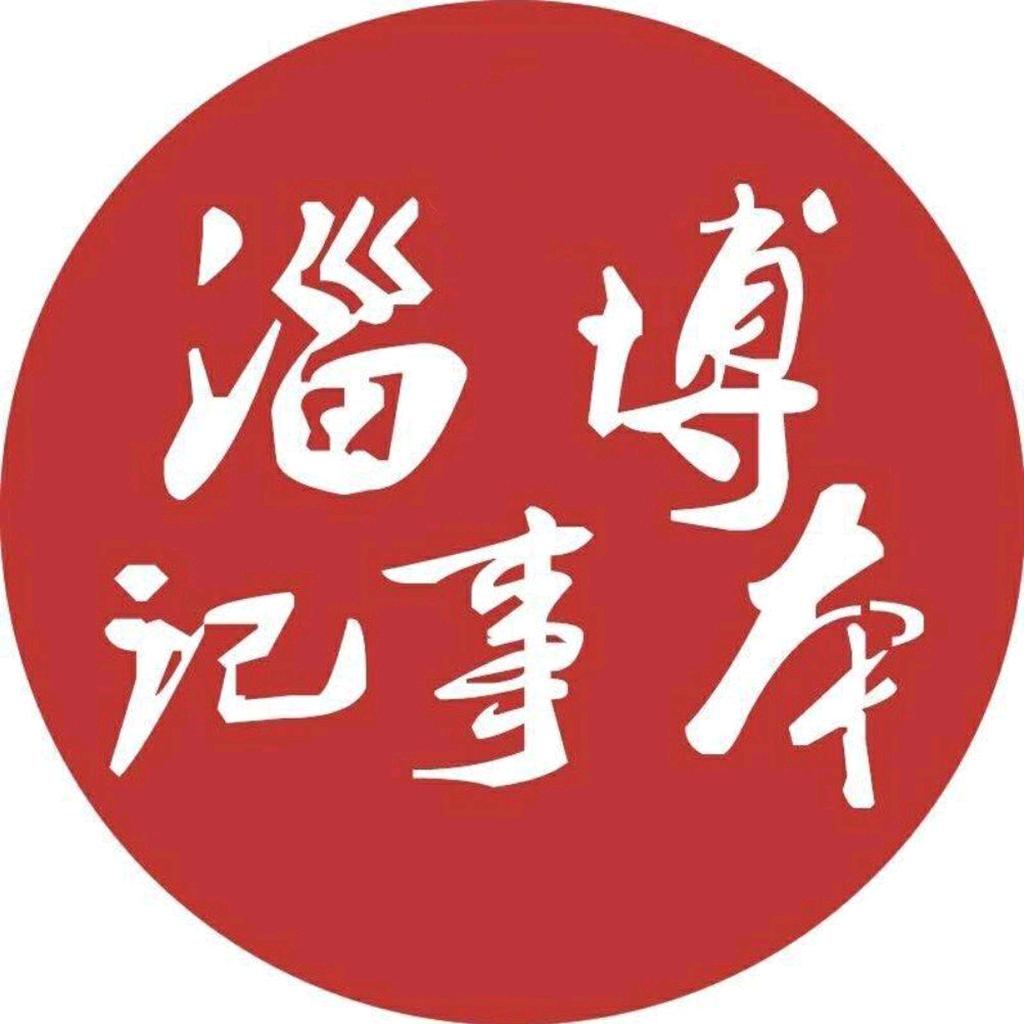 淄博记事本