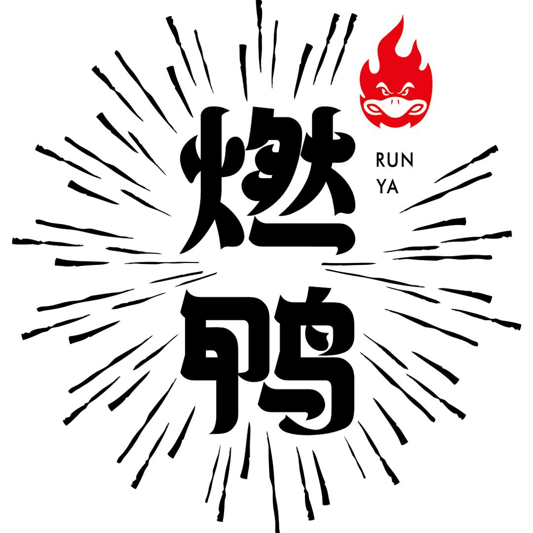 燃鸭食品旗舰店