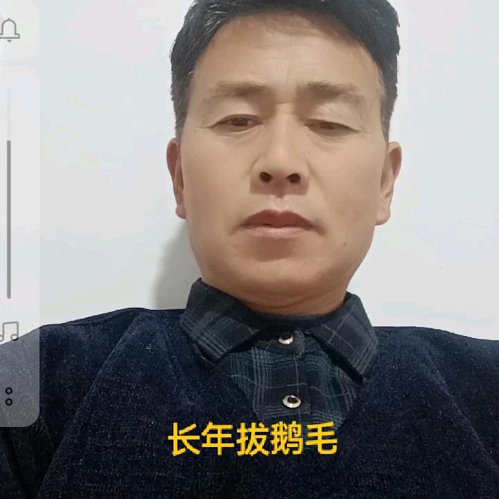 长年拔鹅、全身毛和刀林