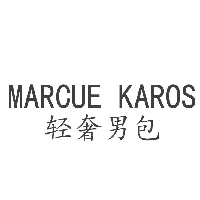 MARCUE KAROS轻奢男包
