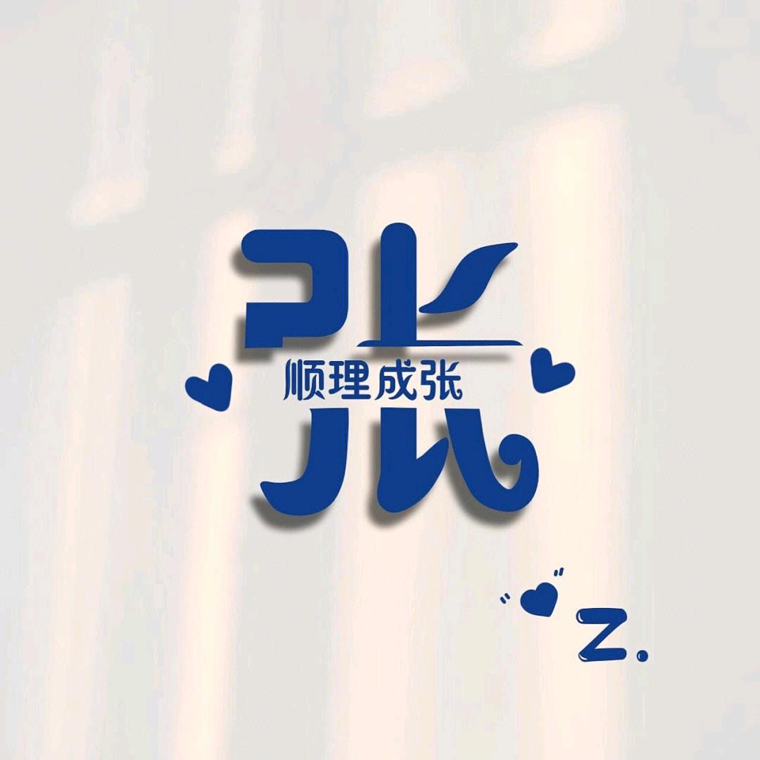 疼宝