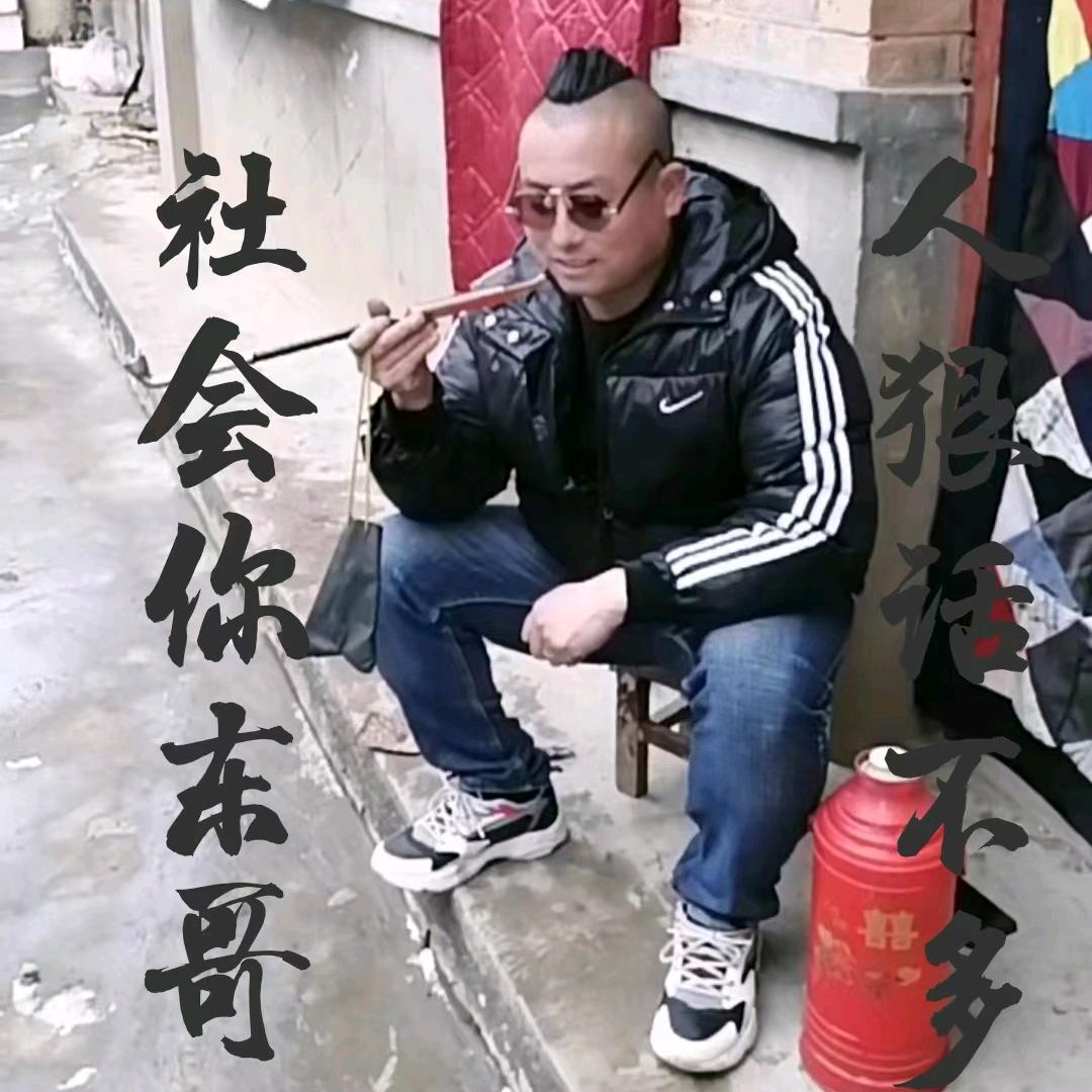 👉社会你东哥~人狠话不多🎩