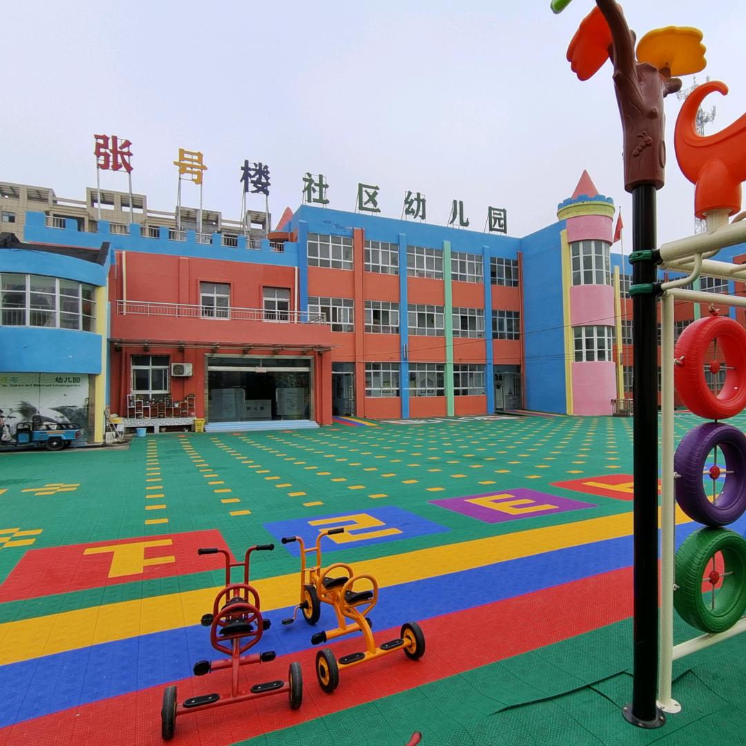 张号楼社区幼儿园