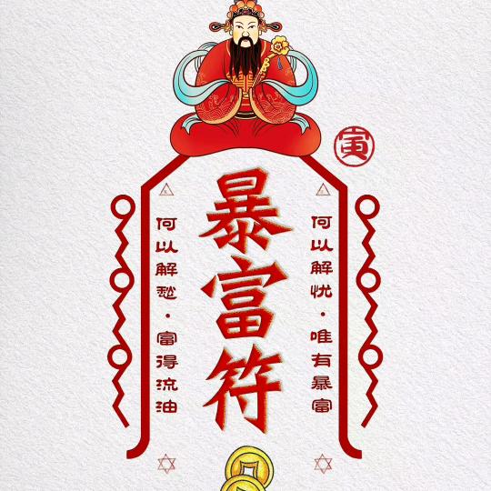 幸运人生