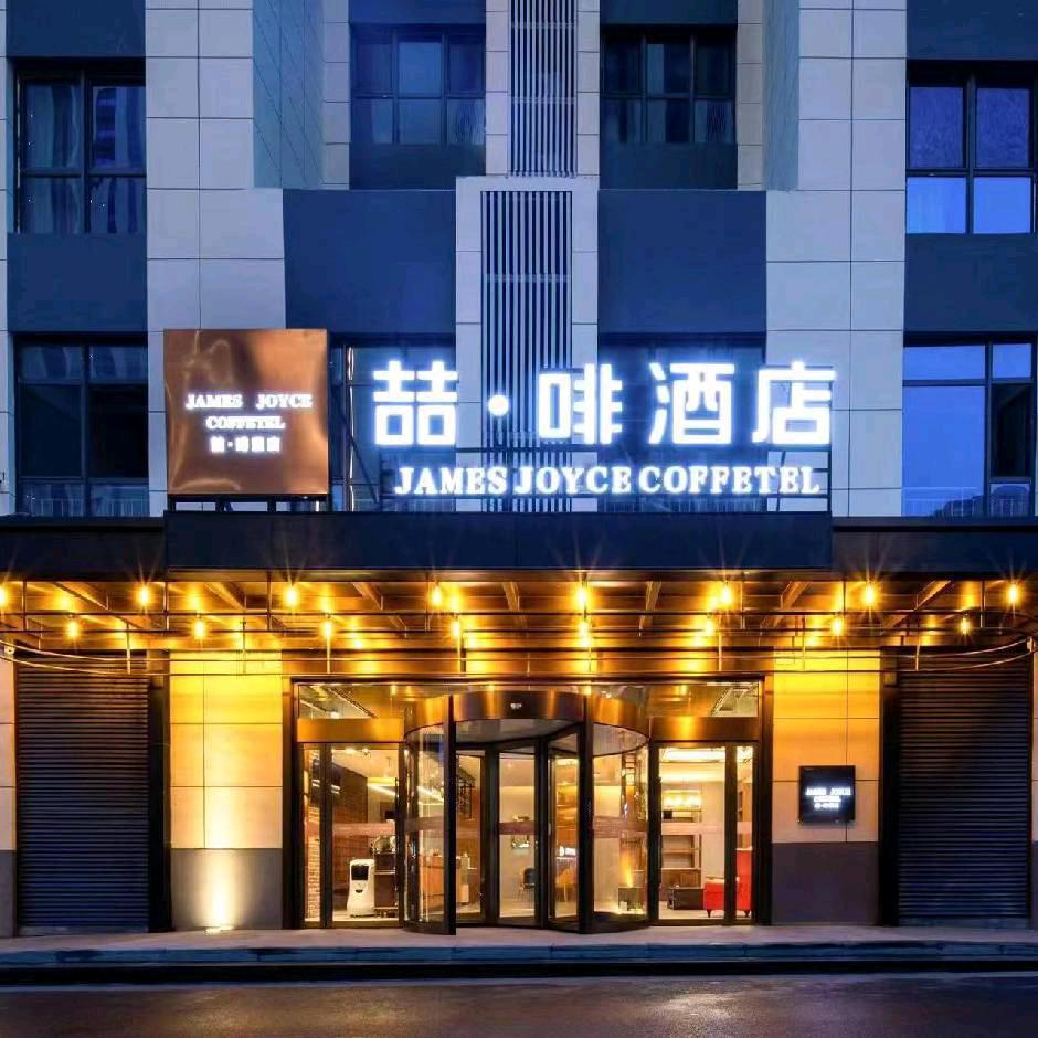 喆·啡酒店(张家界天门山索道店)专用号