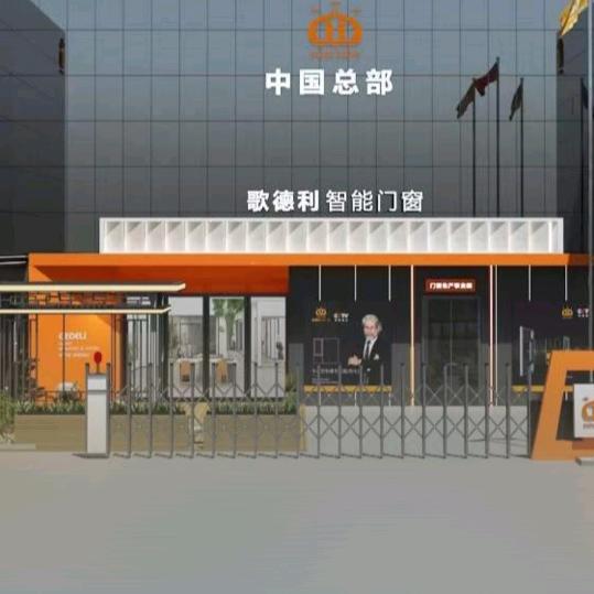 歌德利门窗