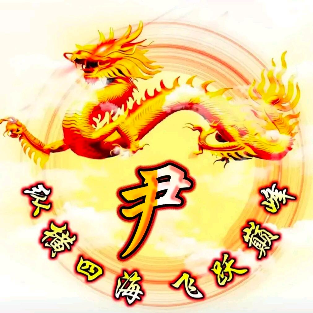尹强