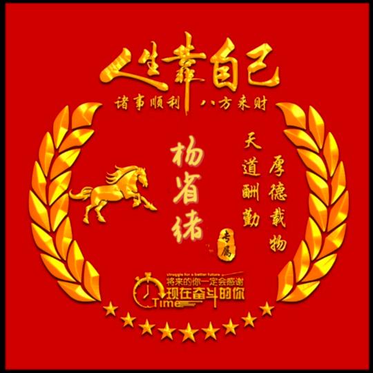 简简单单的…