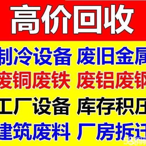 洛阳诚信回收
