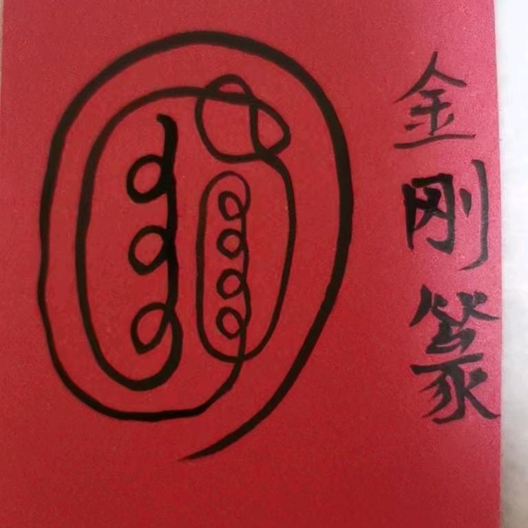 健康是福兴源亿佰