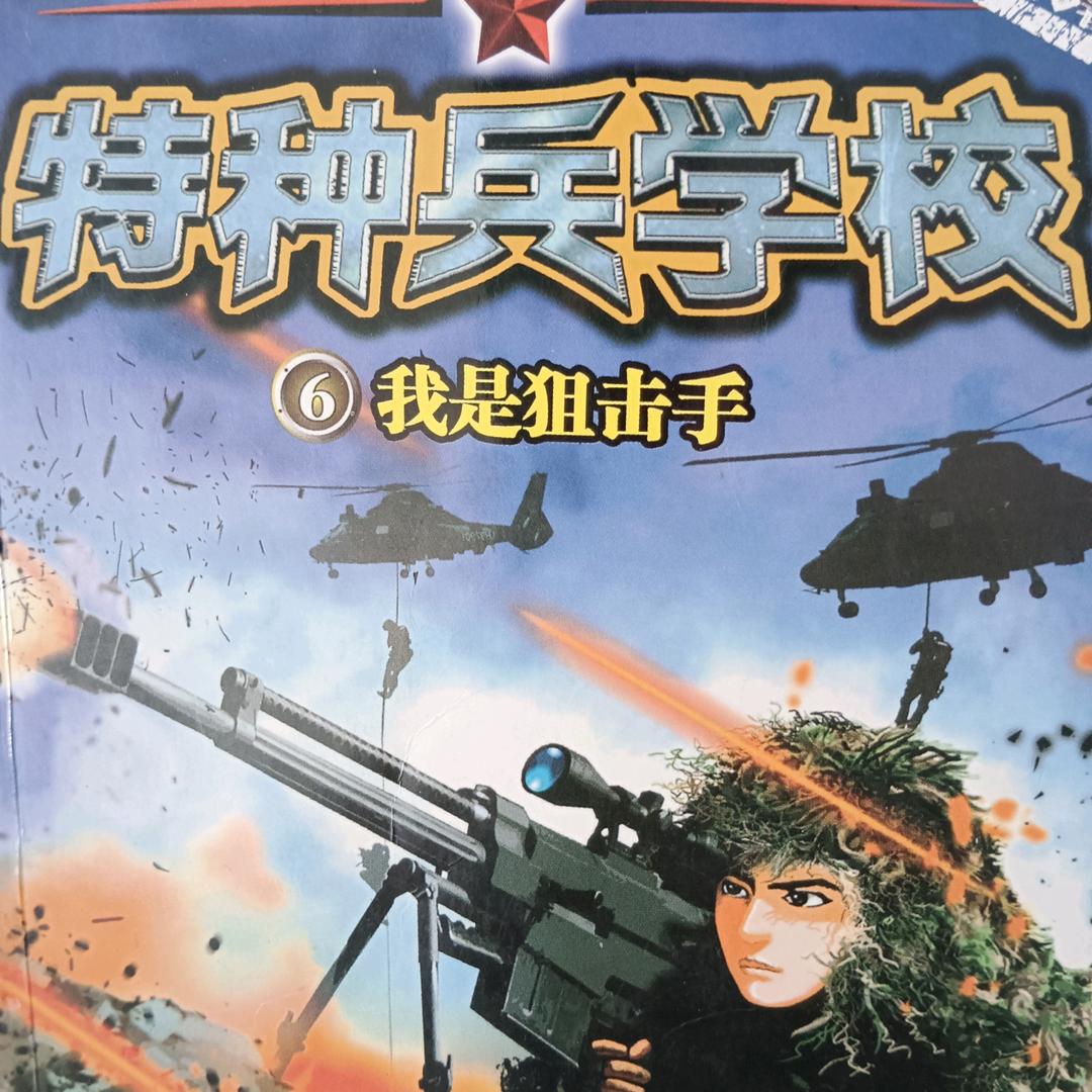 特种兵