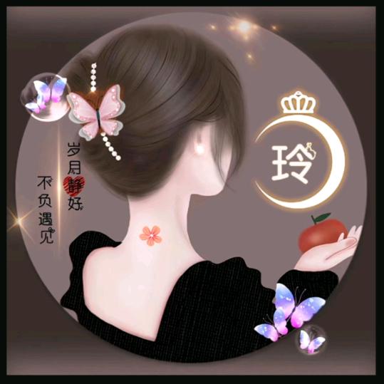 玲