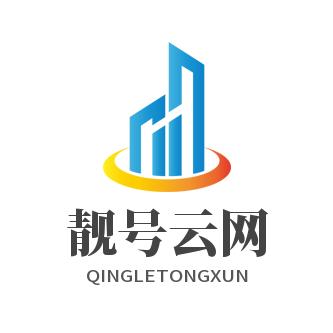 靓号云网