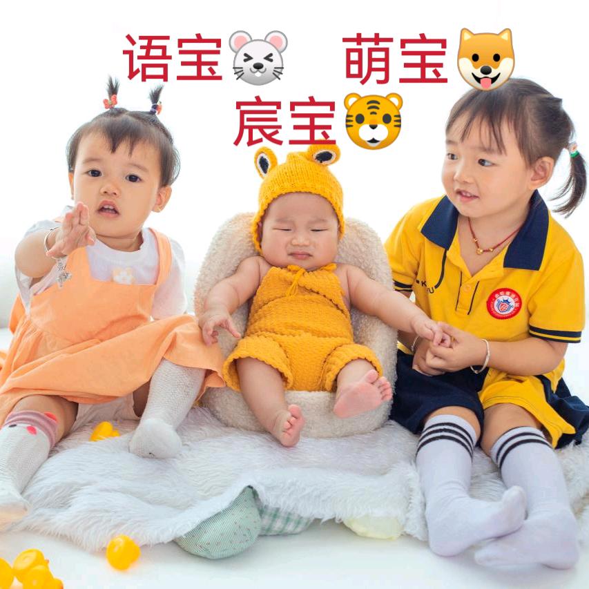 萌宝👧语宝👧宸宝👶