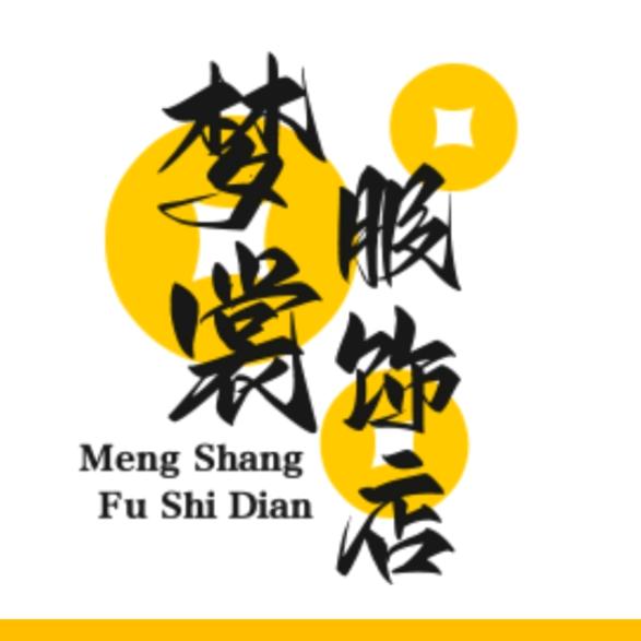 梦裳服饰店
