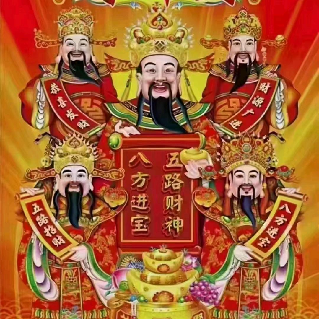 财运享通
