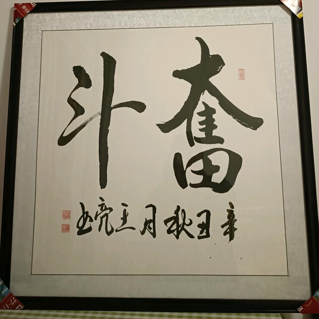是爷们就不能认怂