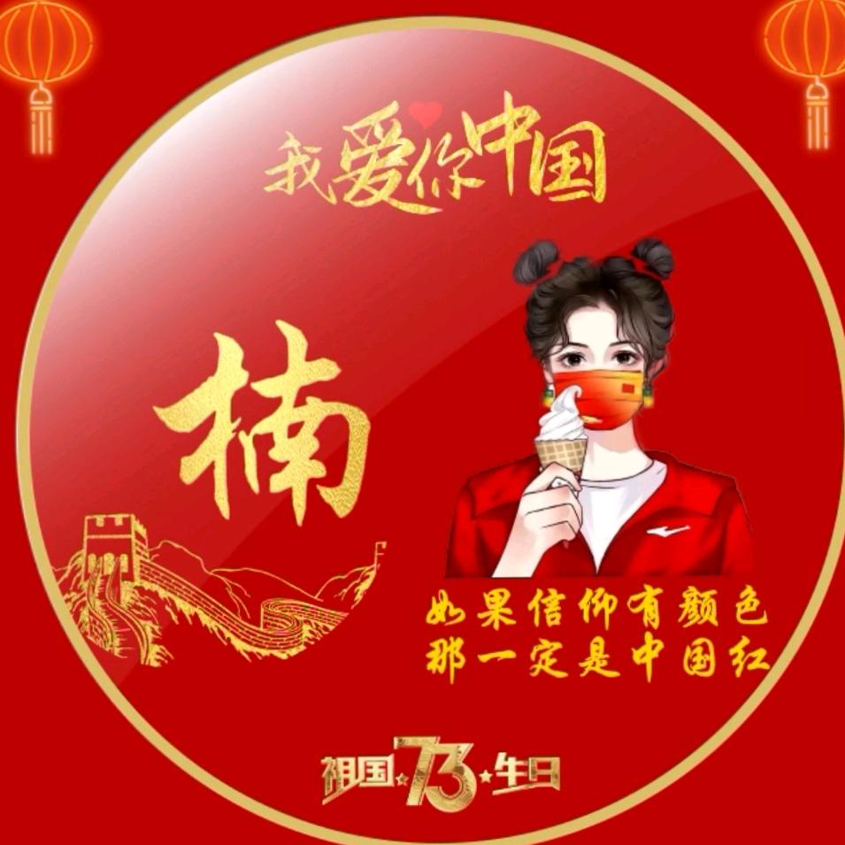 张楠2041