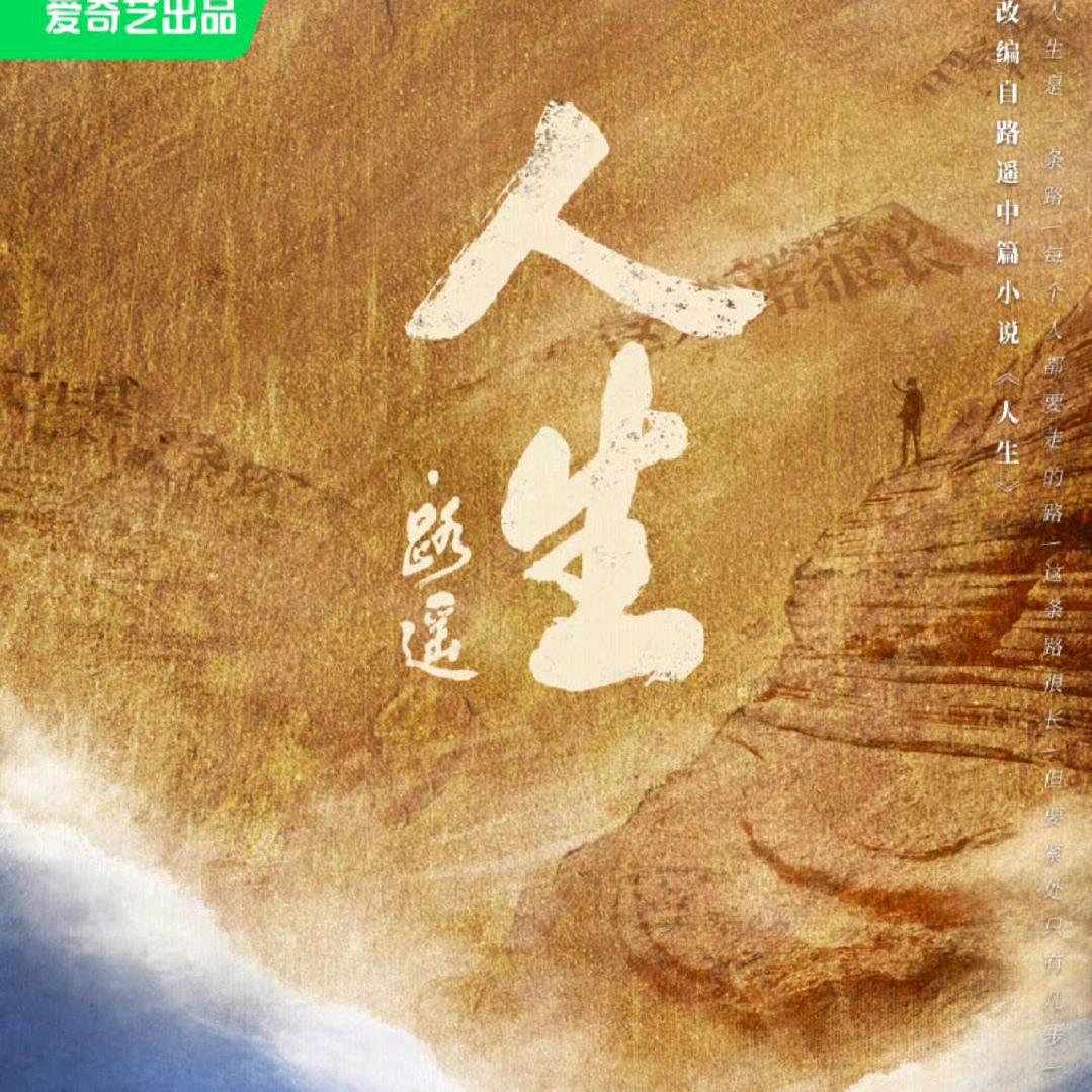 人生l有声小说