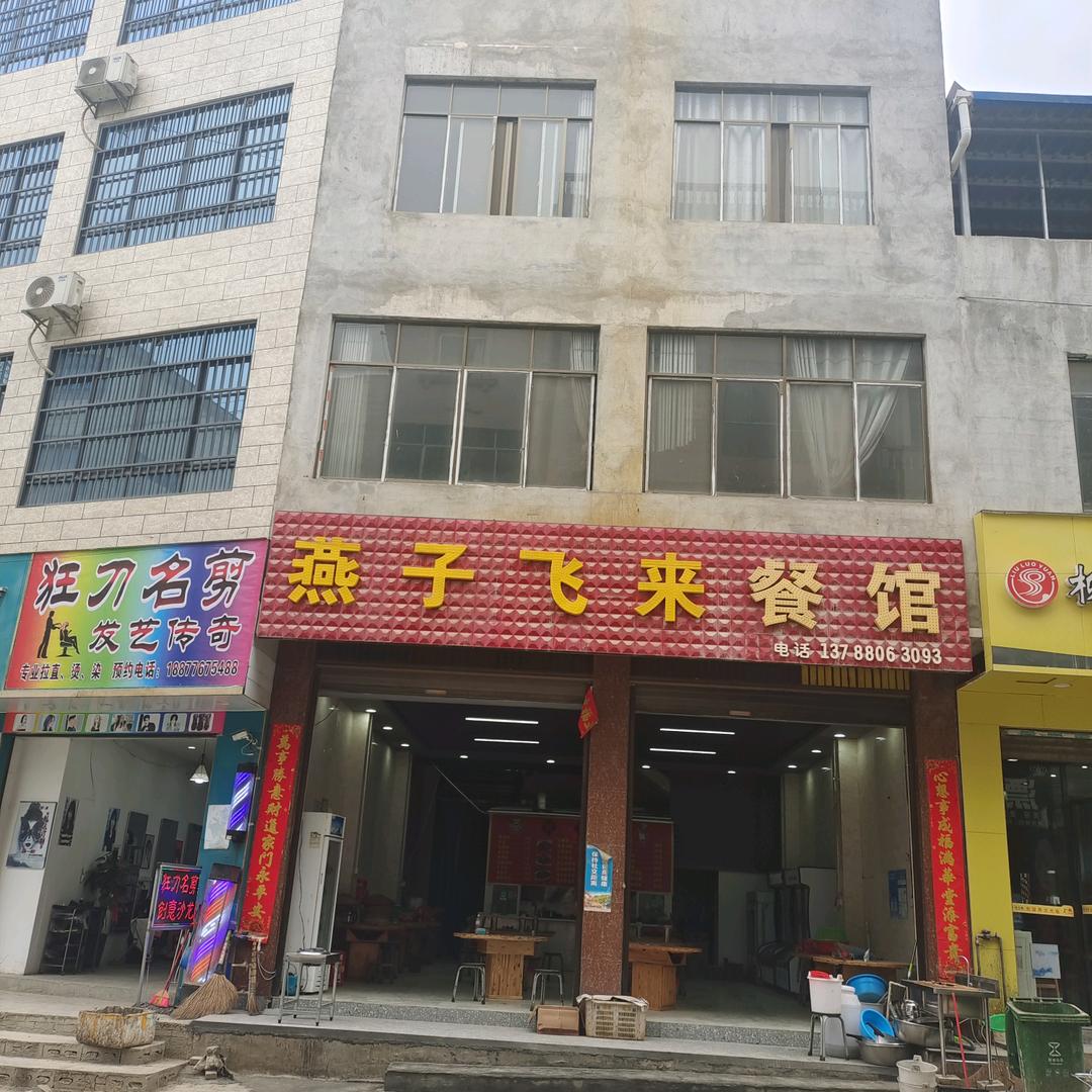广西德峨镇燕子飞来餐馆