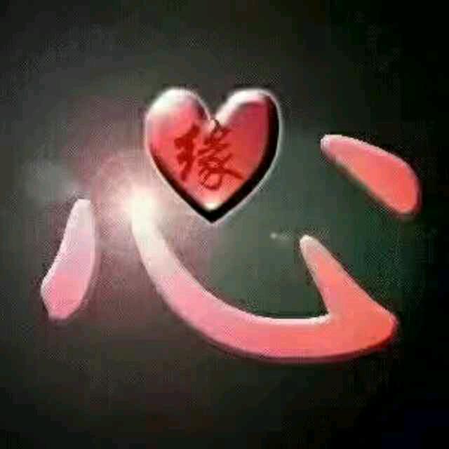 唯你不念