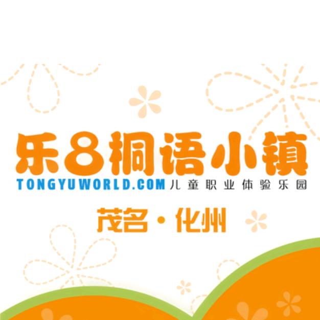 乐8桐语小镇/化州店
