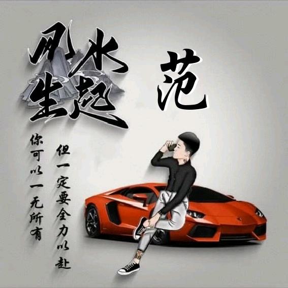 拼搏