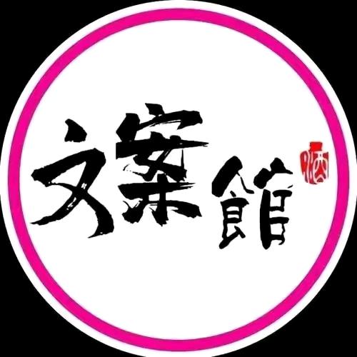 小雨文案馆