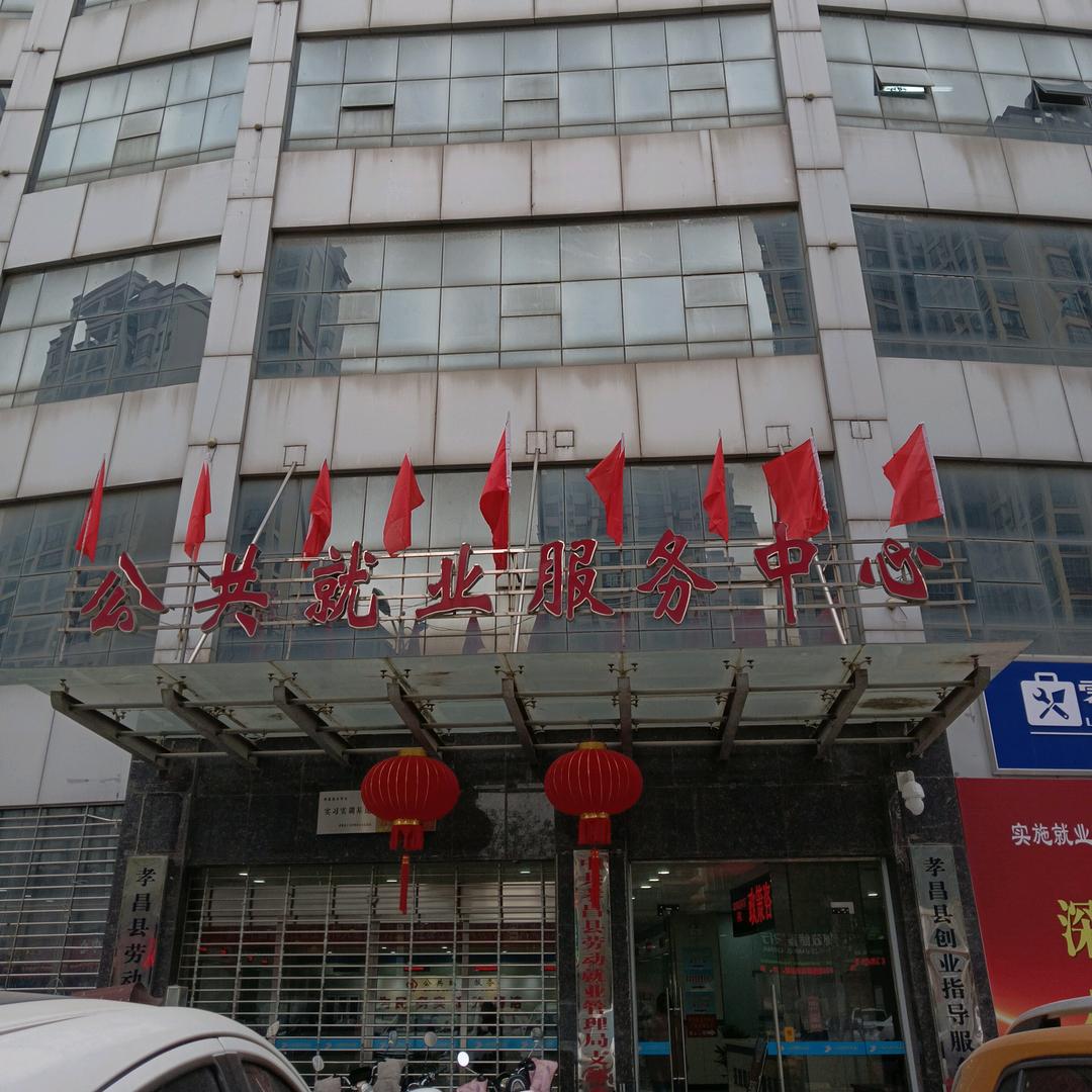 孝昌县就业局免费培训