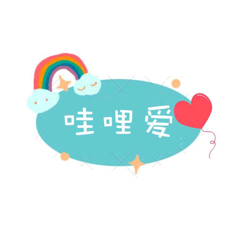 哇哩爱甄选