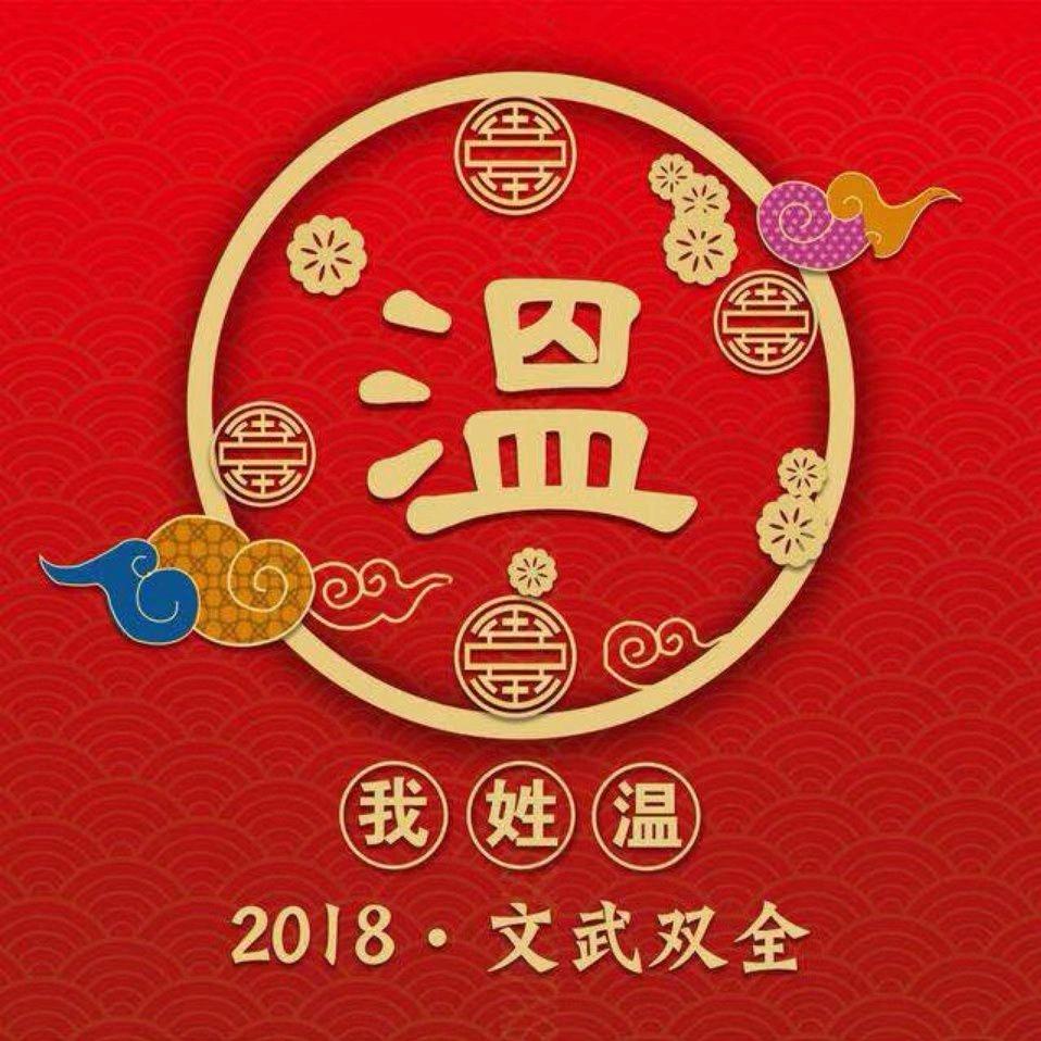 请叫我，温先生。