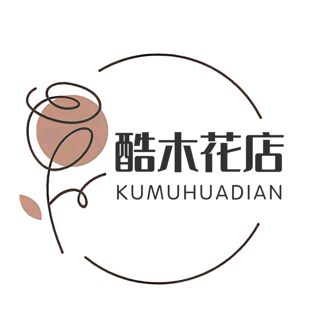 酷木鲜花店