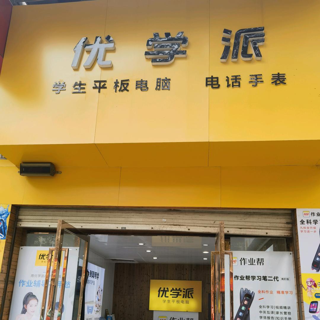 萍乡优学派城北店