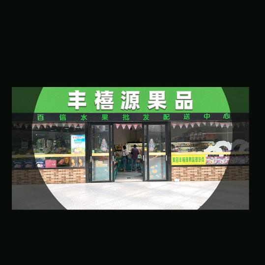 百信水果批发配送中心（百桥店）
