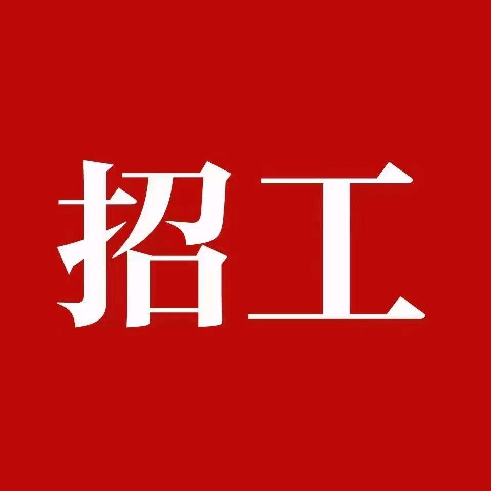 静海周边有想上班的联系