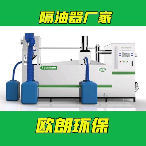 隔油器大王-欧朗环保