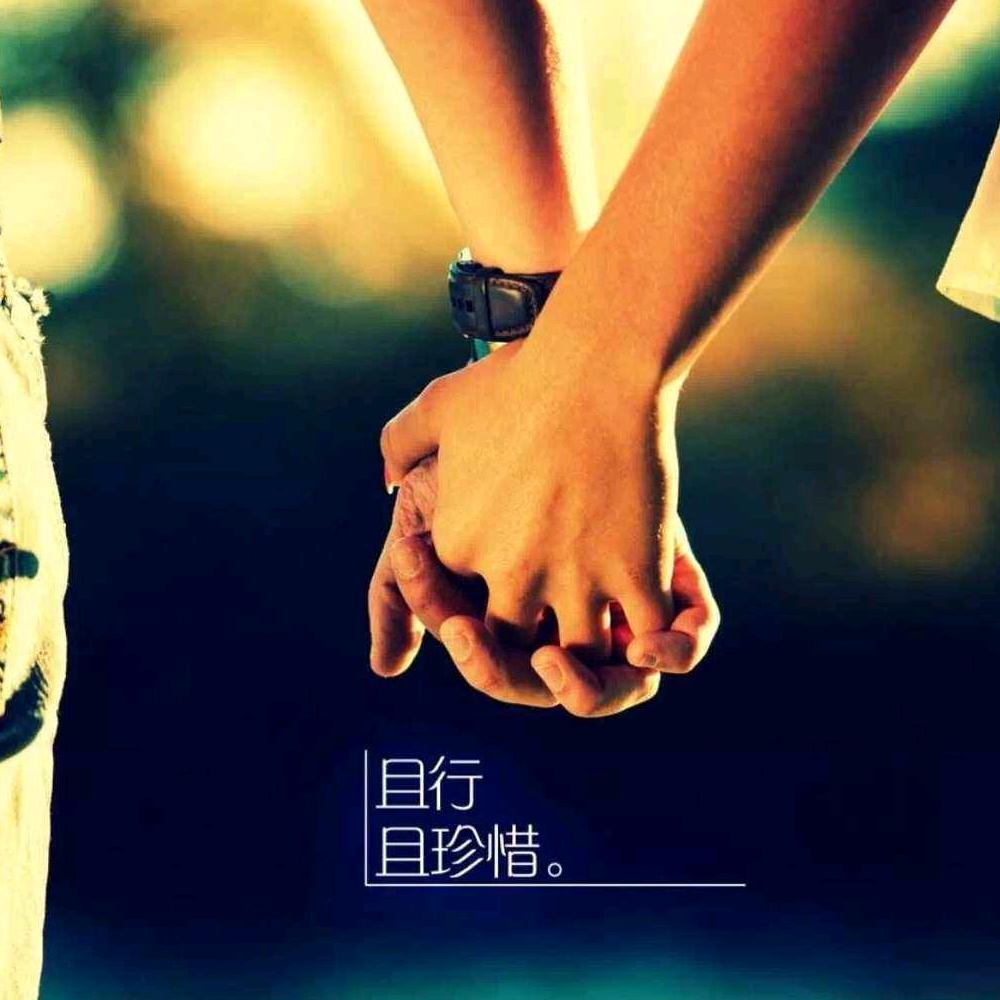 十年之约，不离不弃