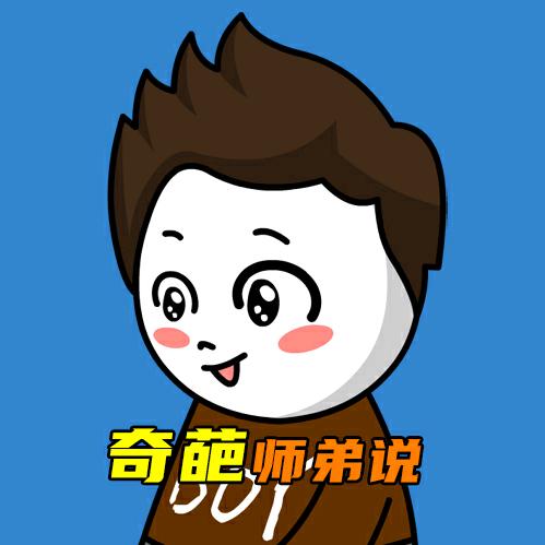 奇葩师弟说