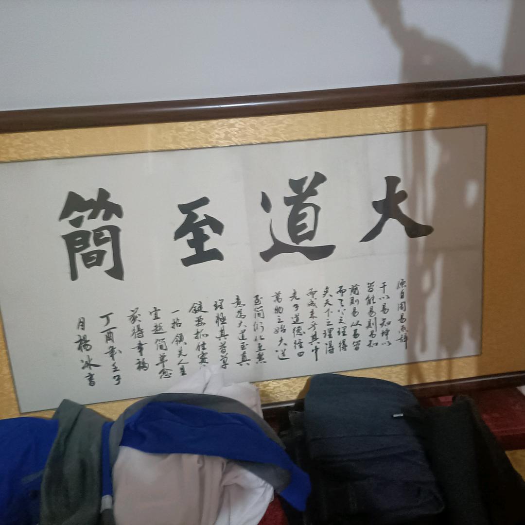 郓城万福搬家队